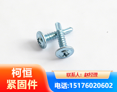 湘潭华司钻尾丝